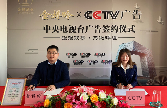 金樽美酒香飘世界